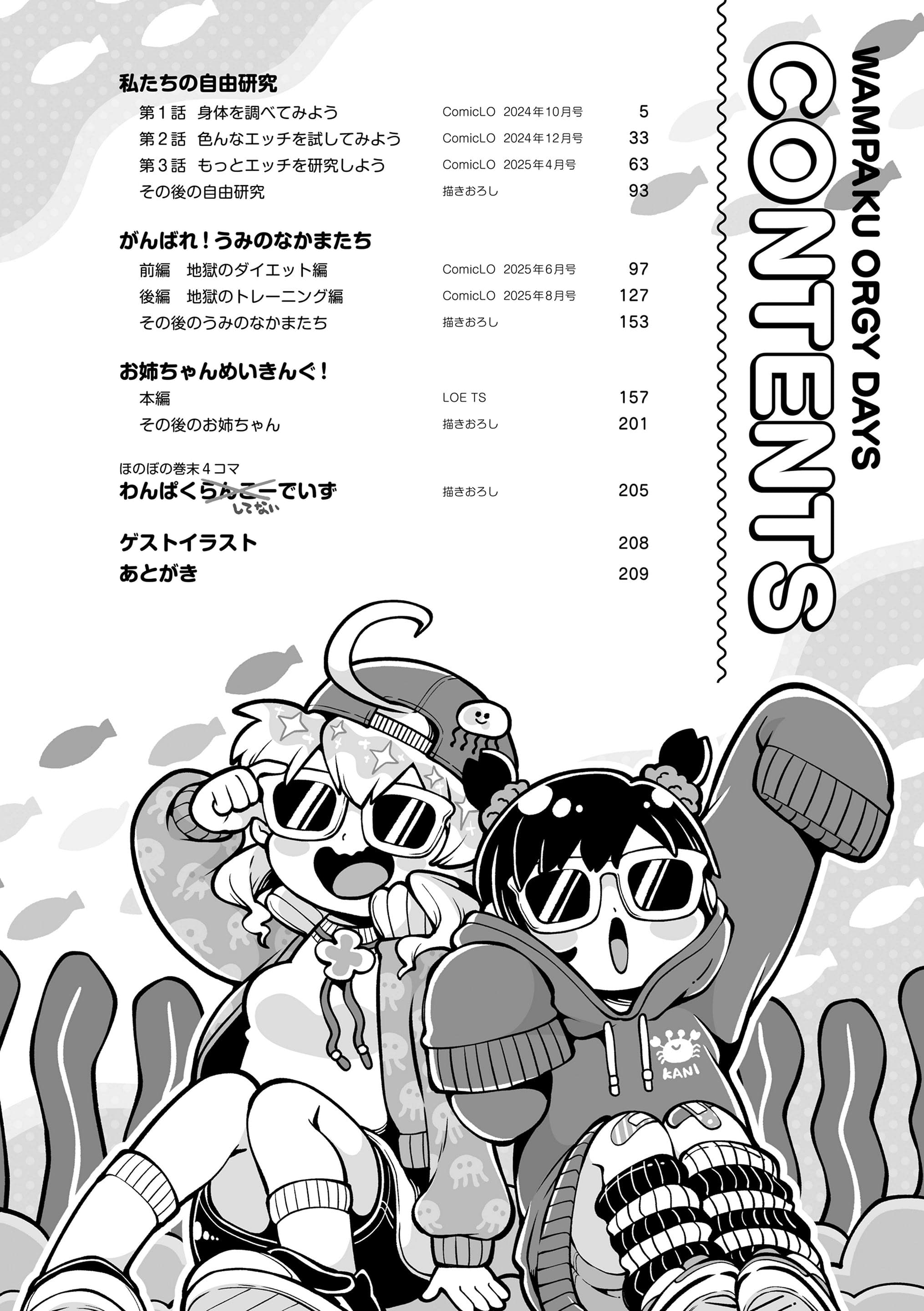 [ねりうめ] わんぱくらんこーデイズ [DL版] [機翻]