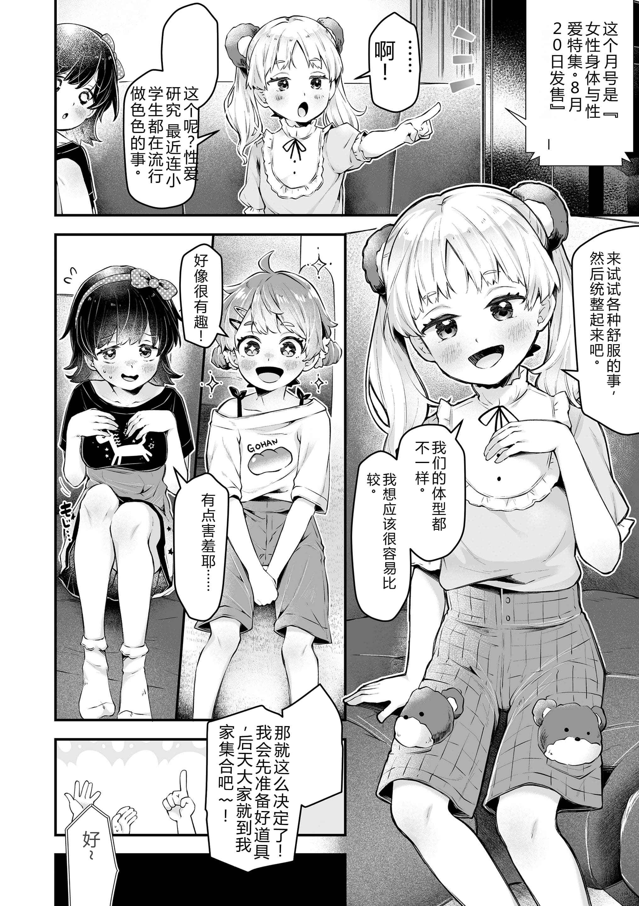 [ねりうめ] わんぱくらんこーデイズ [DL版] [機翻]
