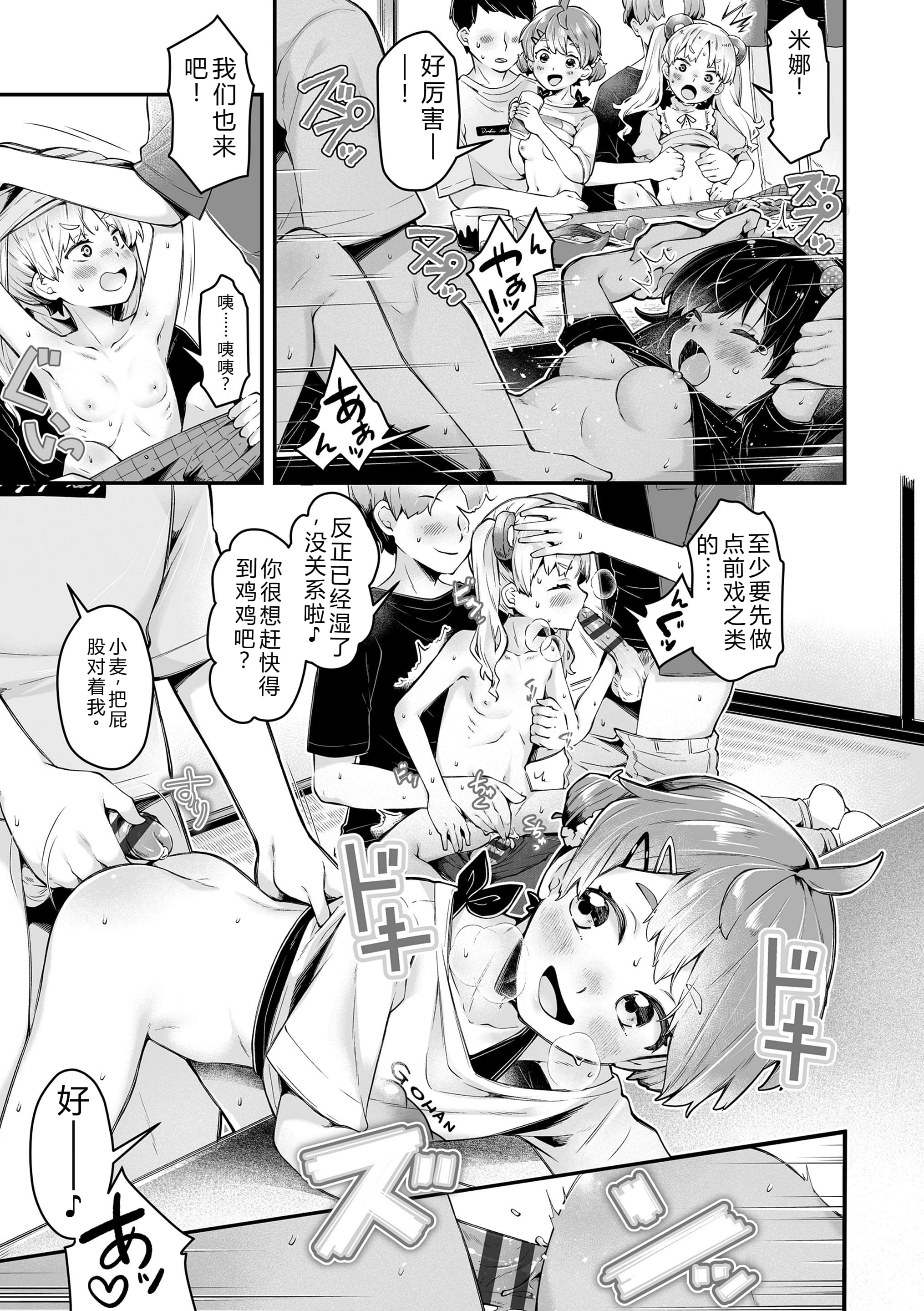 [ねりうめ] わんぱくらんこーデイズ [DL版] [機翻]