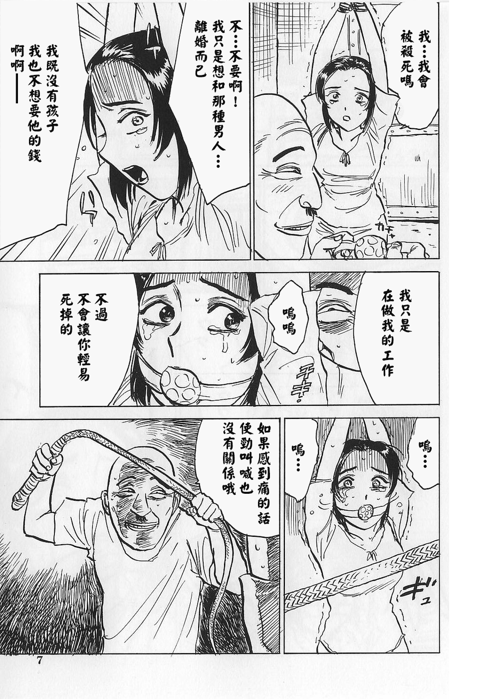 [桃山ジロウ] 女監禁蹂躙 [大祭司重嵌]