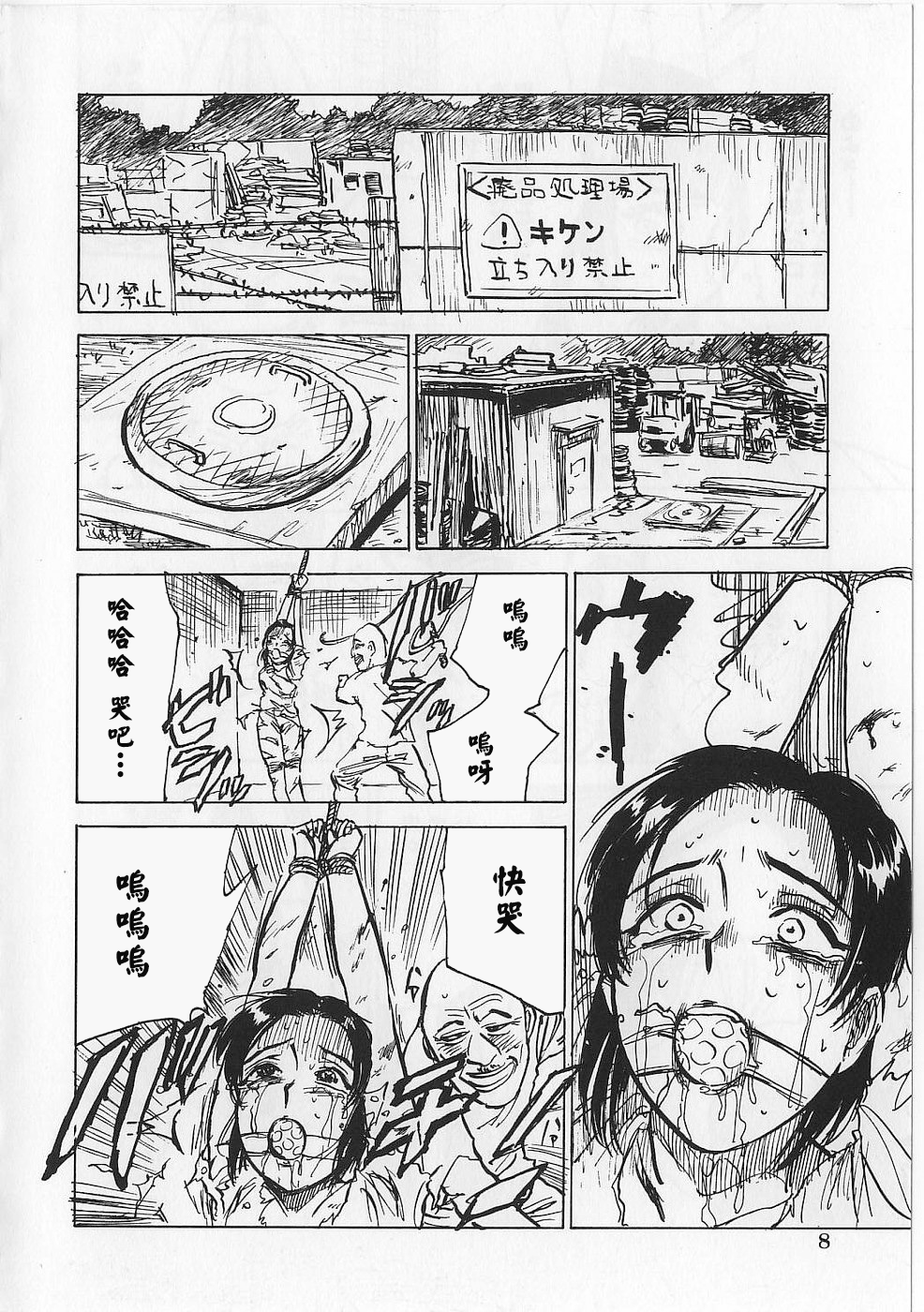 [桃山ジロウ] 女監禁蹂躙 [大祭司重嵌]