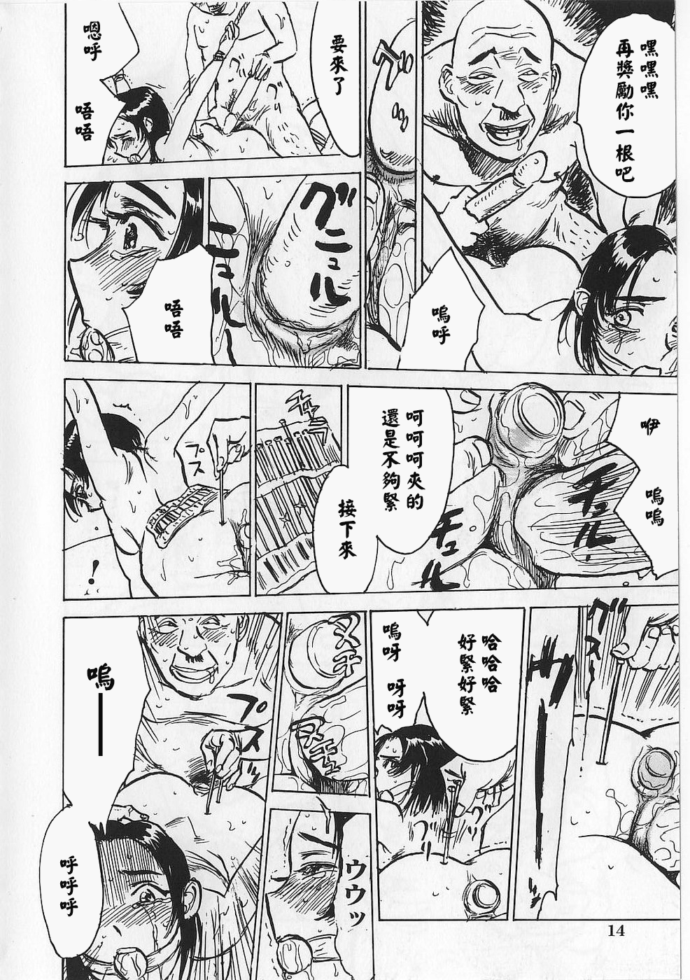 [桃山ジロウ] 女監禁蹂躙 [大祭司重嵌]