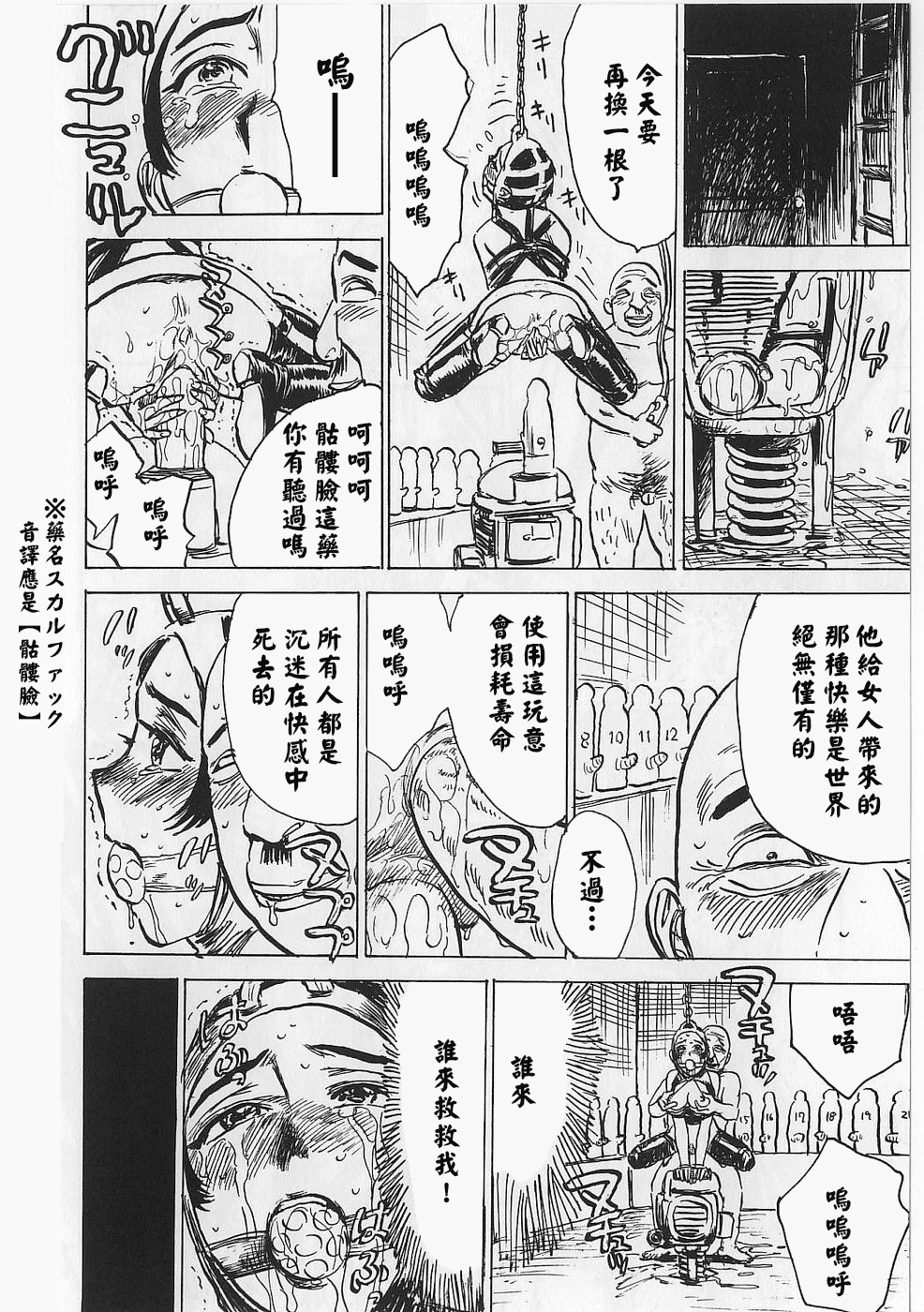[桃山ジロウ] 女監禁蹂躙 [大祭司重嵌]