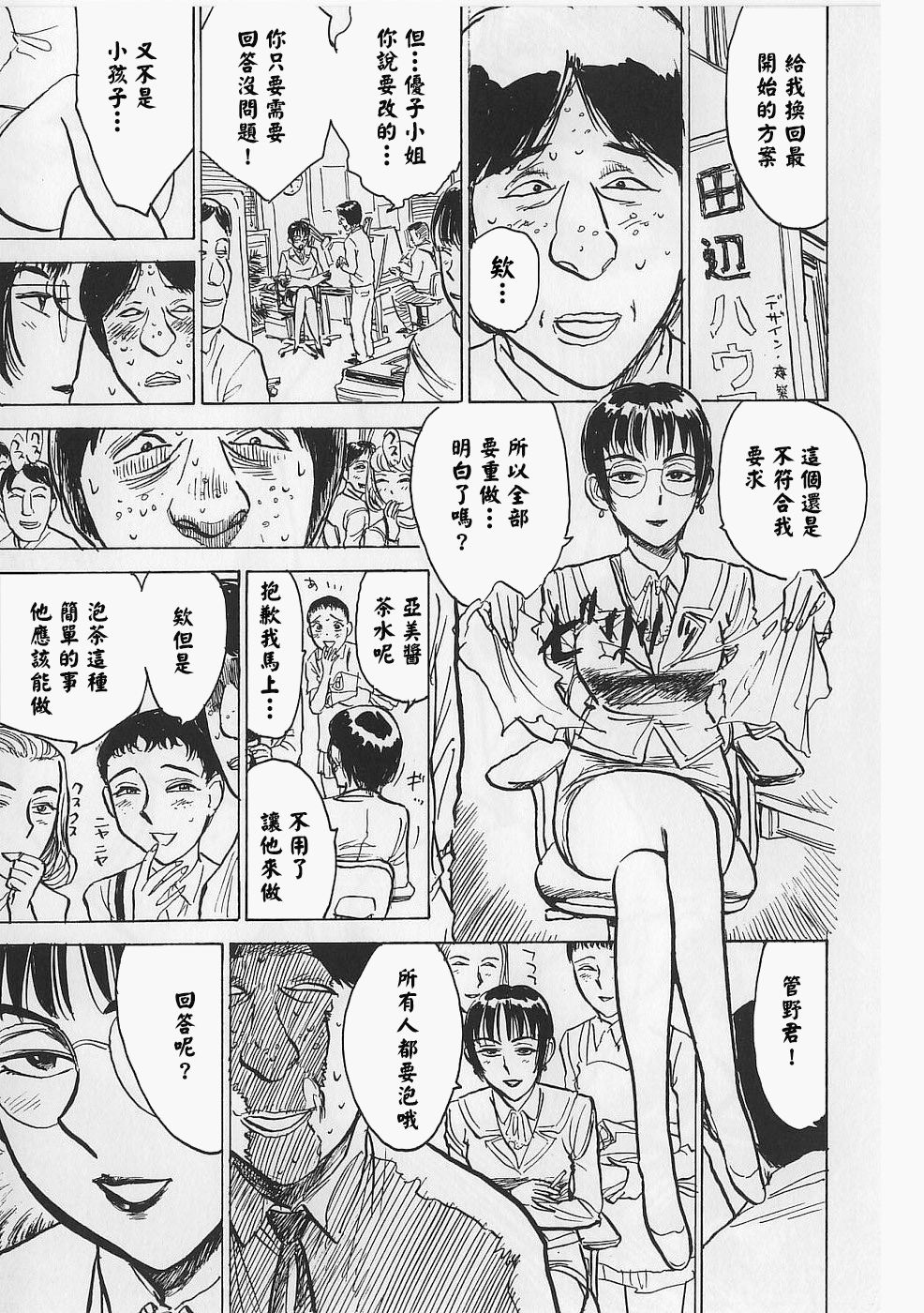 [桃山ジロウ] 女監禁蹂躙 [大祭司重嵌]