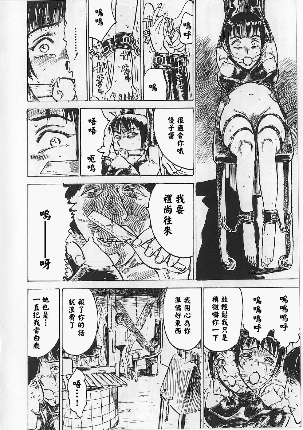 [桃山ジロウ] 女監禁蹂躙 [大祭司重嵌]