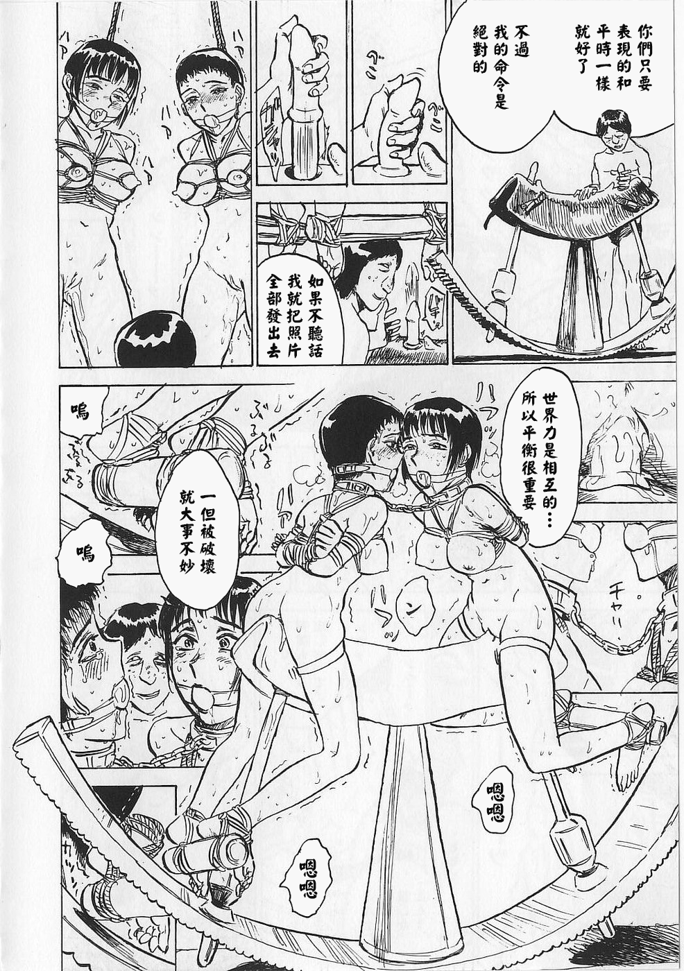 [桃山ジロウ] 女監禁蹂躙 [大祭司重嵌]