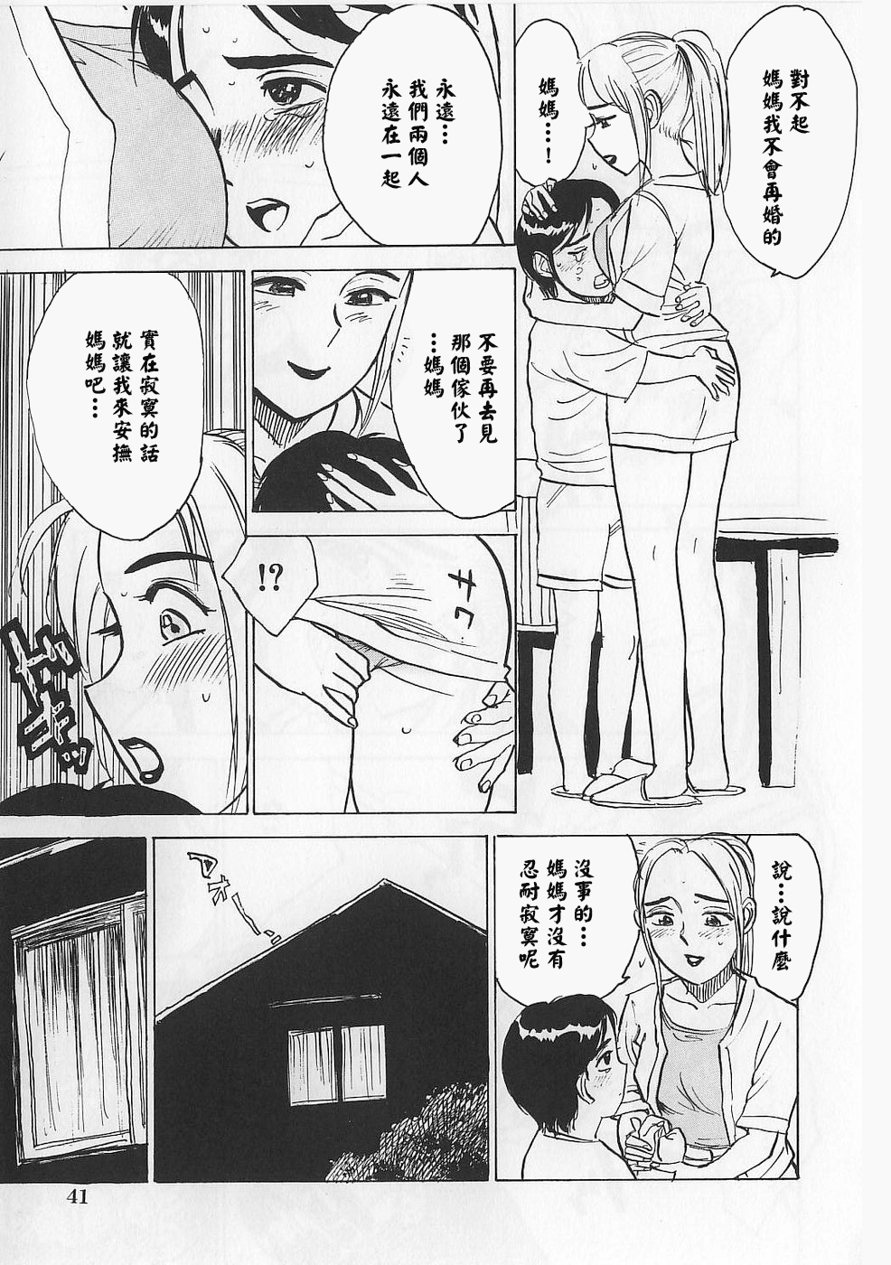 [桃山ジロウ] 女監禁蹂躙 [大祭司重嵌]