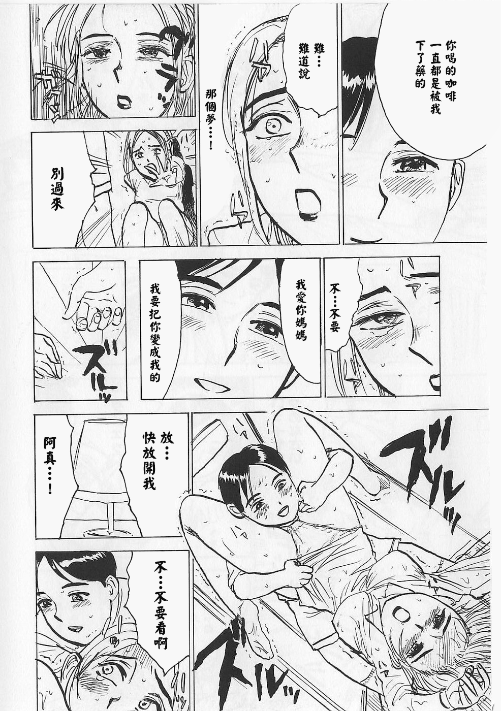 [桃山ジロウ] 女監禁蹂躙 [大祭司重嵌]