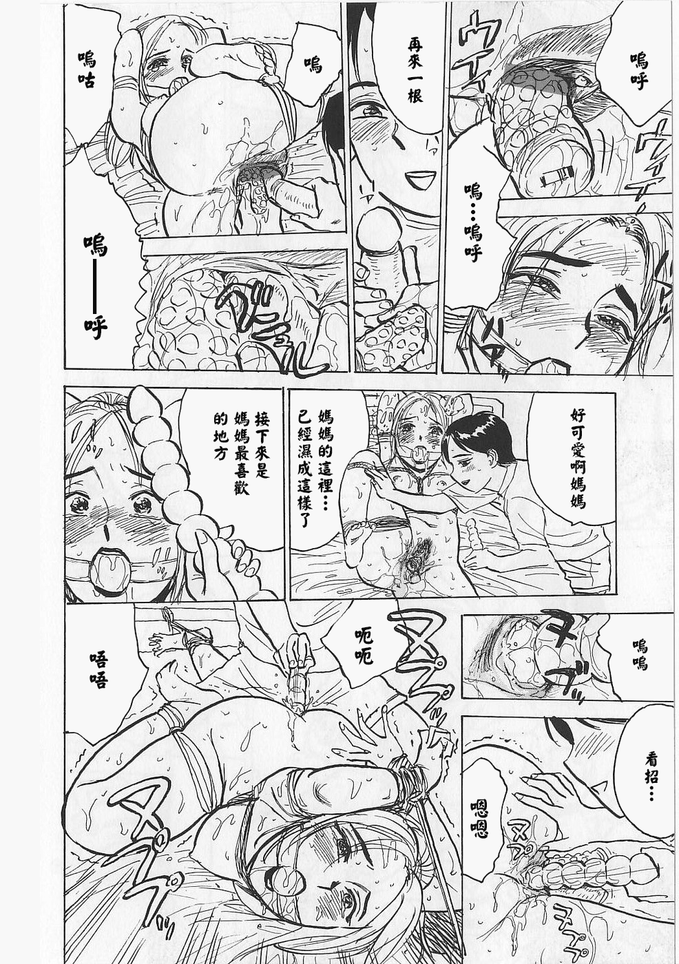 [桃山ジロウ] 女監禁蹂躙 [大祭司重嵌]