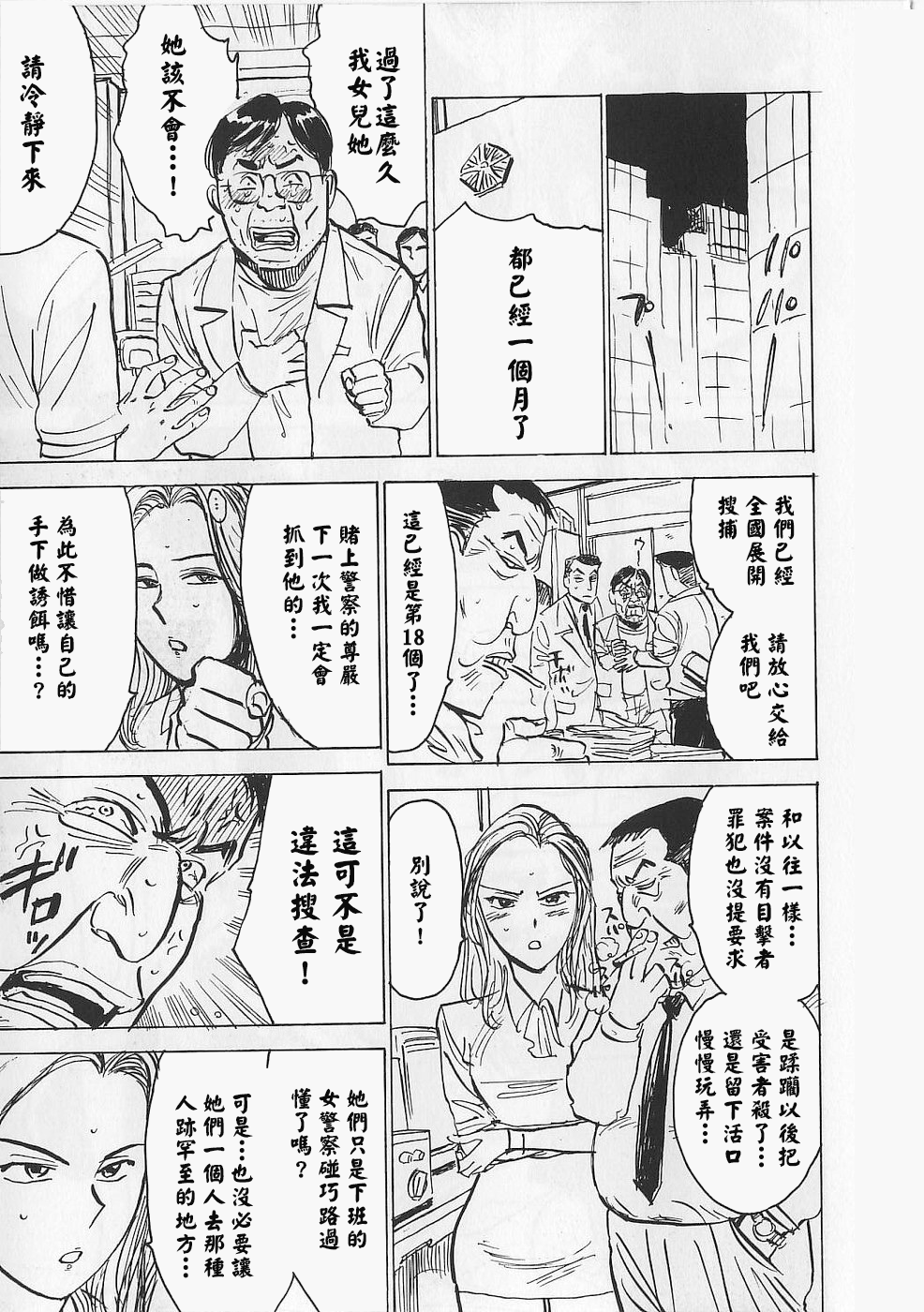 [桃山ジロウ] 女監禁蹂躙 [大祭司重嵌]