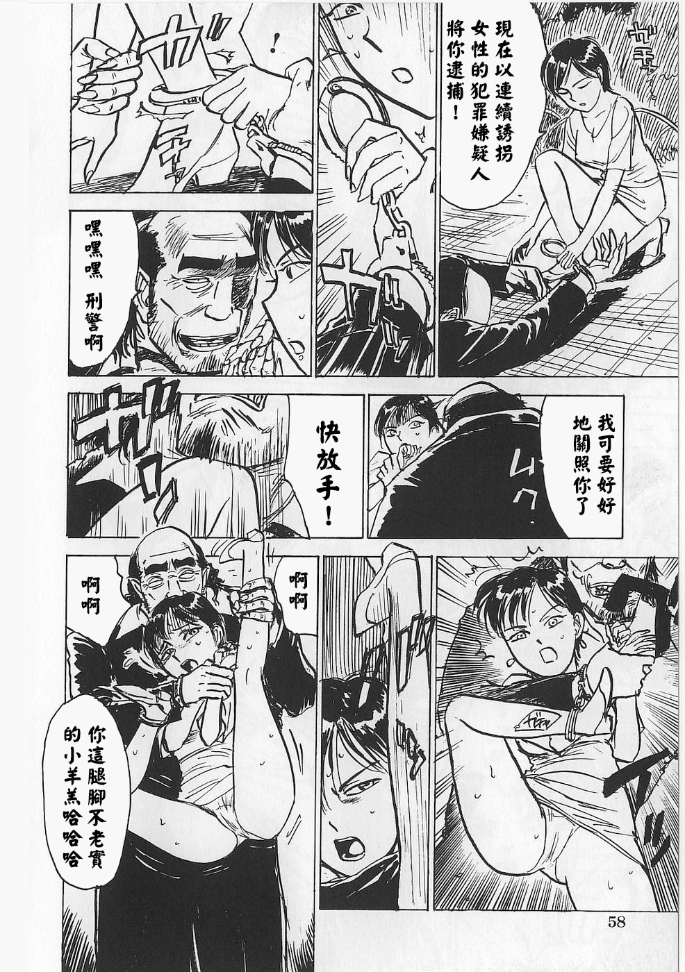 [桃山ジロウ] 女監禁蹂躙 [大祭司重嵌]