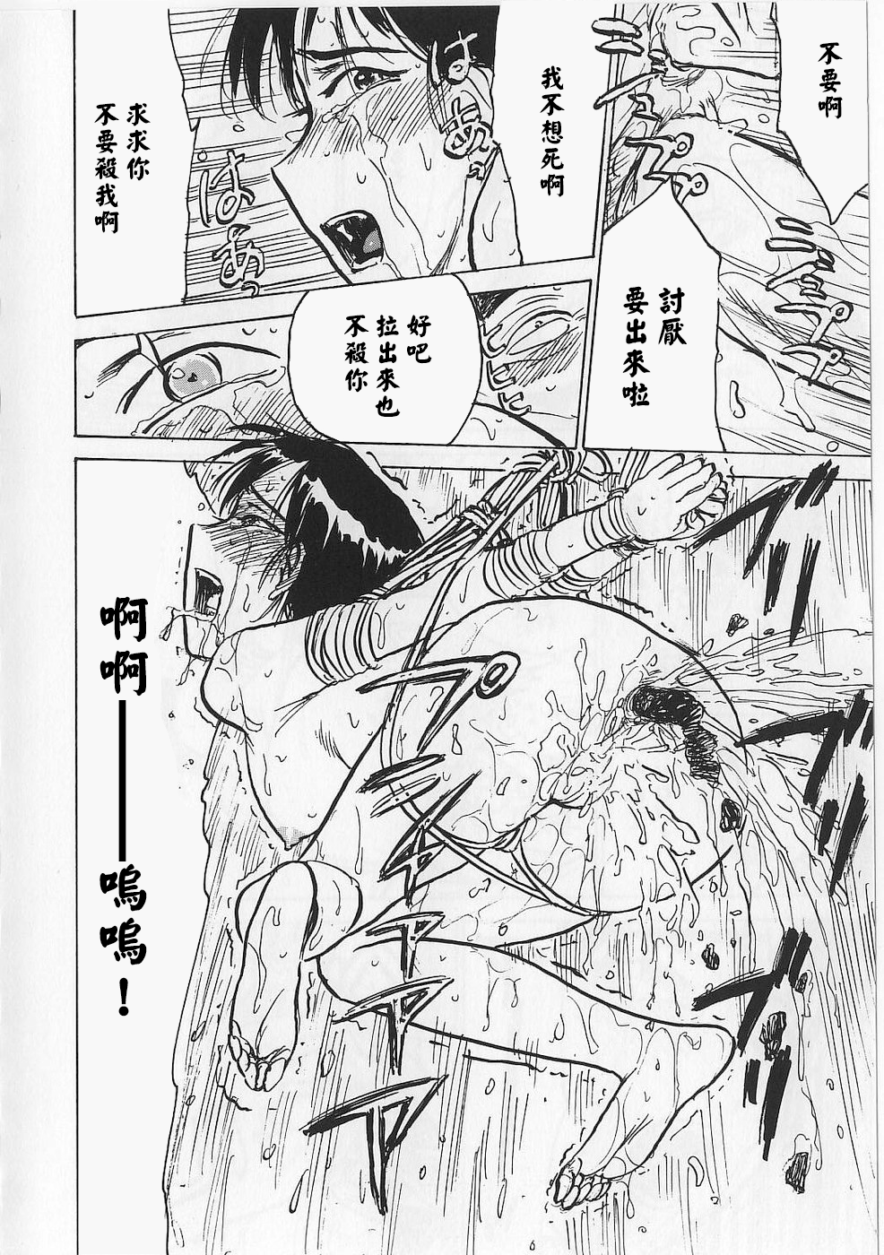 [桃山ジロウ] 女監禁蹂躙 [大祭司重嵌]