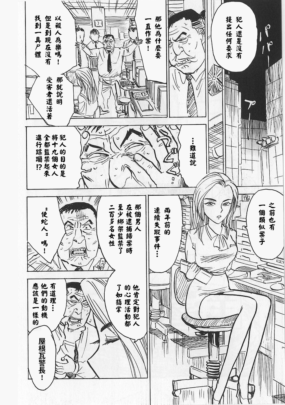 [桃山ジロウ] 女監禁蹂躙 [大祭司重嵌]