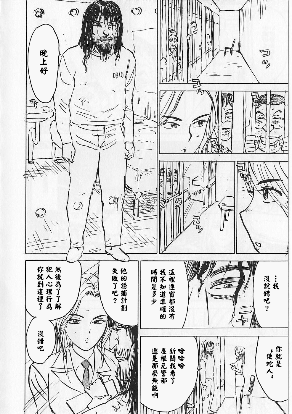 [桃山ジロウ] 女監禁蹂躙 [大祭司重嵌]