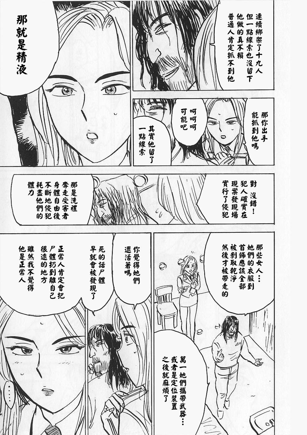 [桃山ジロウ] 女監禁蹂躙 [大祭司重嵌]