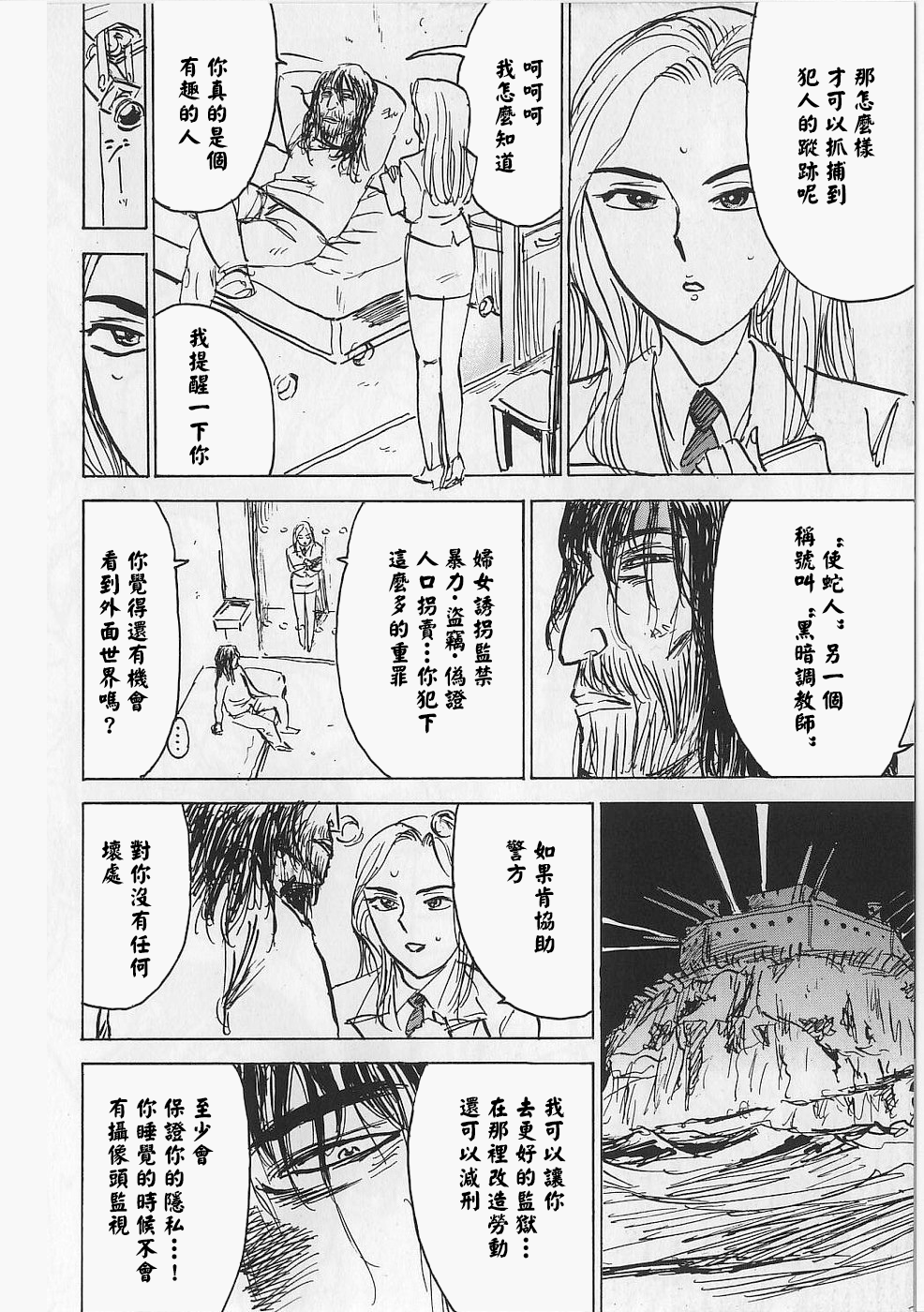 [桃山ジロウ] 女監禁蹂躙 [大祭司重嵌]