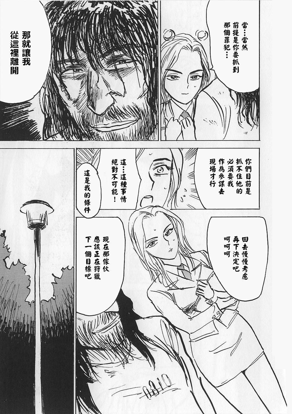 [桃山ジロウ] 女監禁蹂躙 [大祭司重嵌]