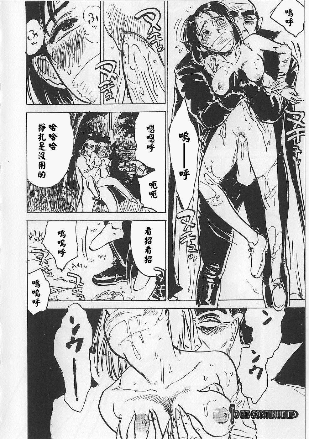 [桃山ジロウ] 女監禁蹂躙 [大祭司重嵌]