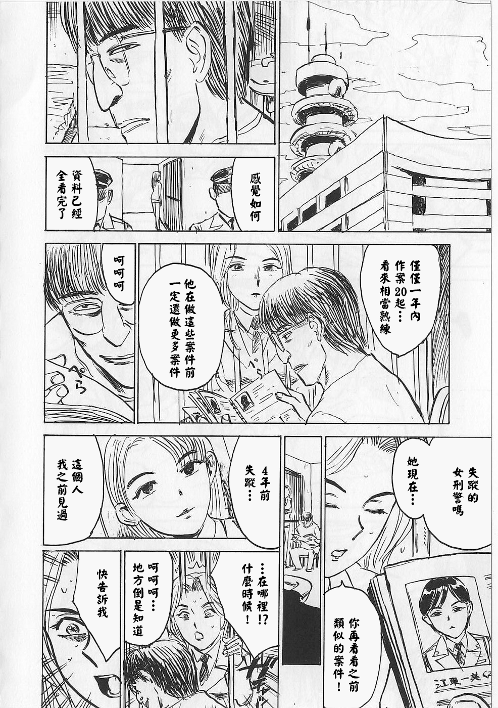 [桃山ジロウ] 女監禁蹂躙 [大祭司重嵌]
