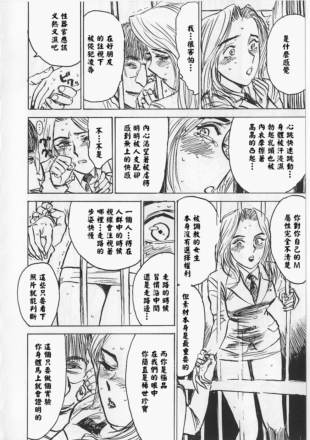 [桃山ジロウ] 女監禁蹂躙 [大祭司重嵌]