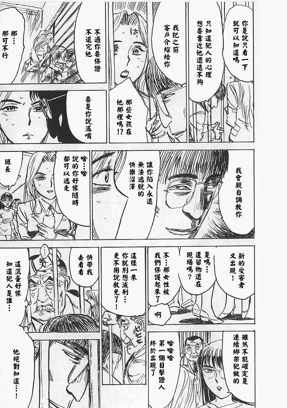 [桃山ジロウ] 女監禁蹂躙 [大祭司重嵌]