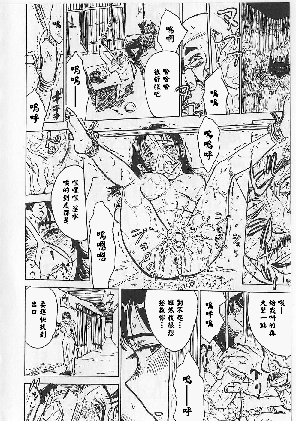 [桃山ジロウ] 女監禁蹂躙 [大祭司重嵌]
