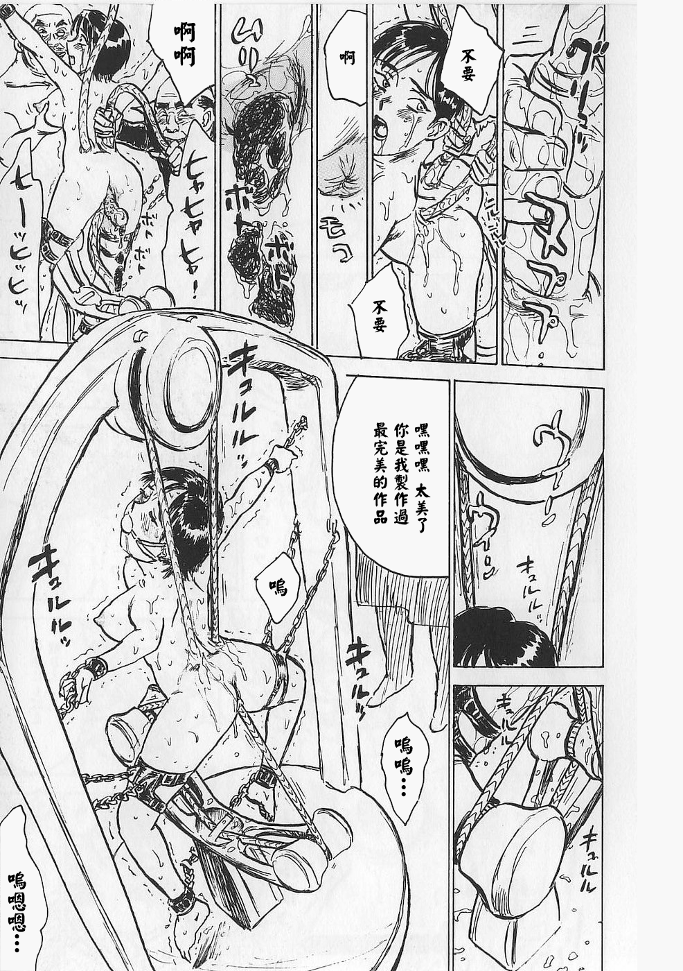 [桃山ジロウ] 女監禁蹂躙 [大祭司重嵌]