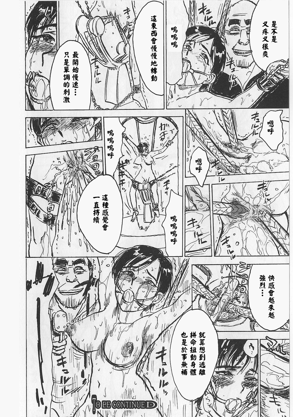 [桃山ジロウ] 女監禁蹂躙 [大祭司重嵌]