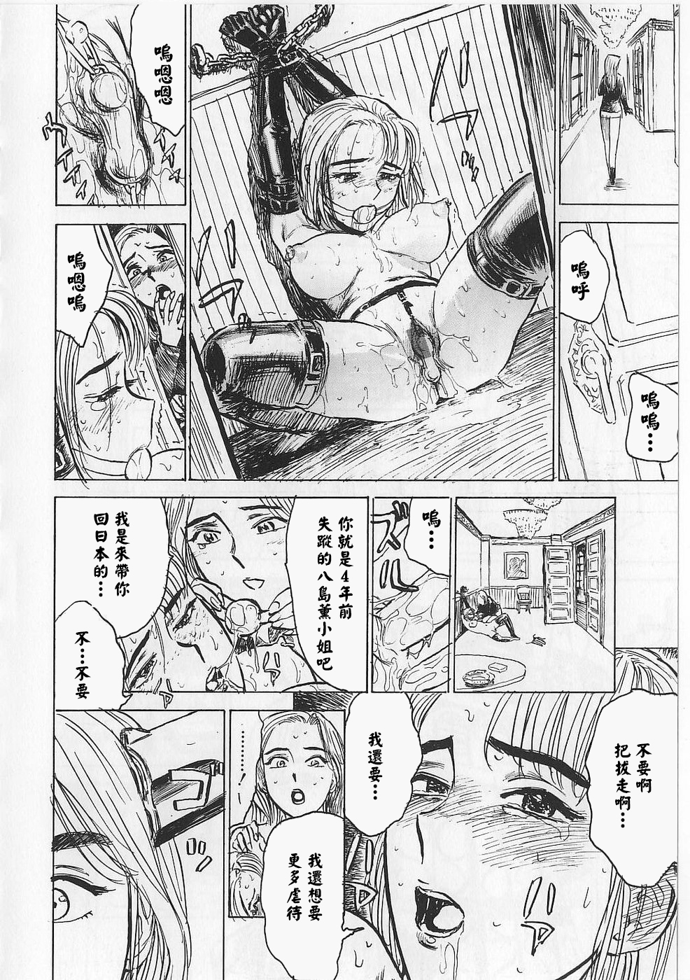 [桃山ジロウ] 女監禁蹂躙 [大祭司重嵌]