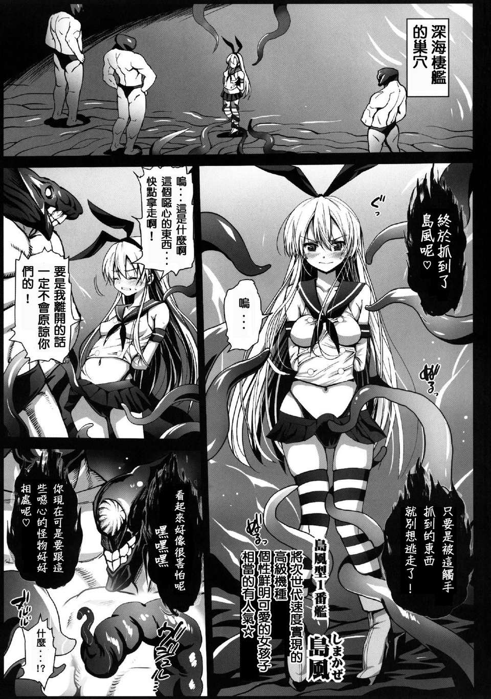 [エロマズン (まー九郎)] 悪堕ち島風1~8+After ～エロ触手に堕とされる艦娘～ (艦隊これくしょん-艦これ-)[中国翻訳][疏碼][洨五個人漢化]