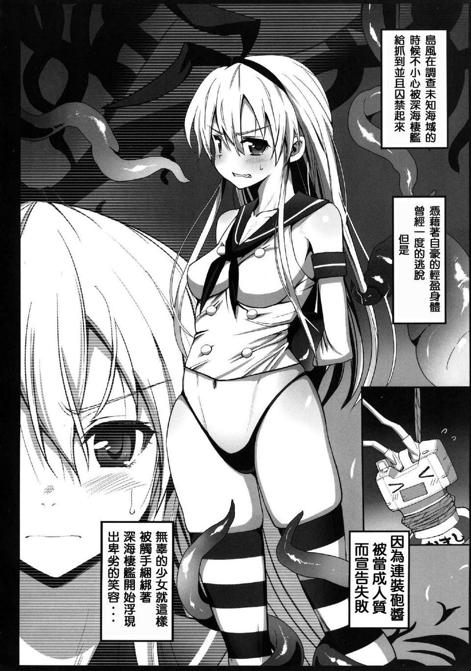 [エロマズン (まー九郎)] 悪堕ち島風1~8+After ～エロ触手に堕とされる艦娘～ (艦隊これくしょん-艦これ-)[中国翻訳][疏碼][洨五個人漢化]