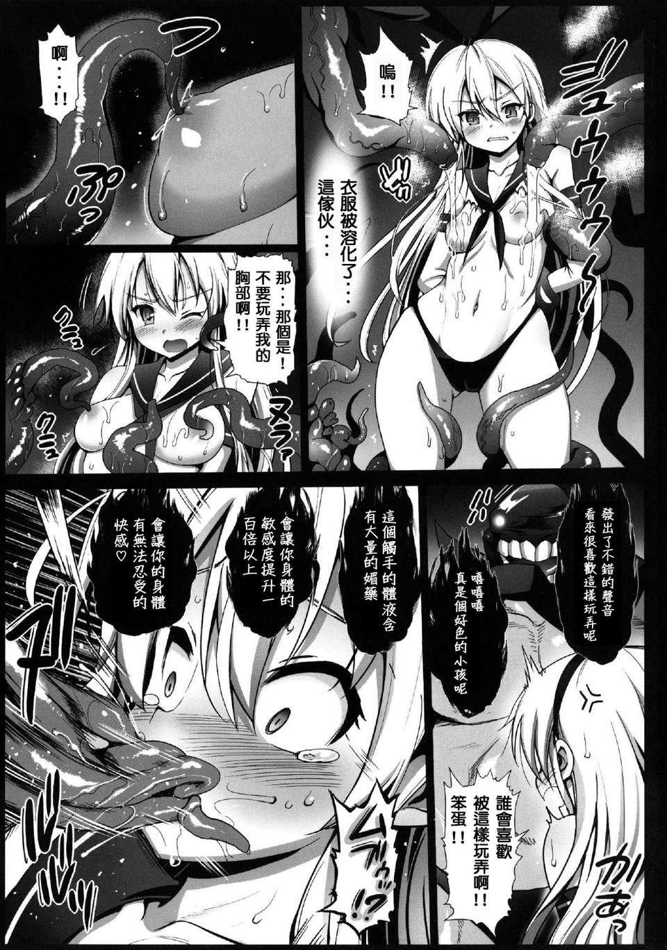 [エロマズン (まー九郎)] 悪堕ち島風1~8+After ～エロ触手に堕とされる艦娘～ (艦隊これくしょん-艦これ-)[中国翻訳][疏碼][洨五個人漢化]