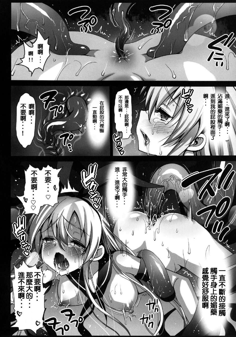 [エロマズン (まー九郎)] 悪堕ち島風1~8+After ～エロ触手に堕とされる艦娘～ (艦隊これくしょん-艦これ-)[中国翻訳][疏碼][洨五個人漢化]