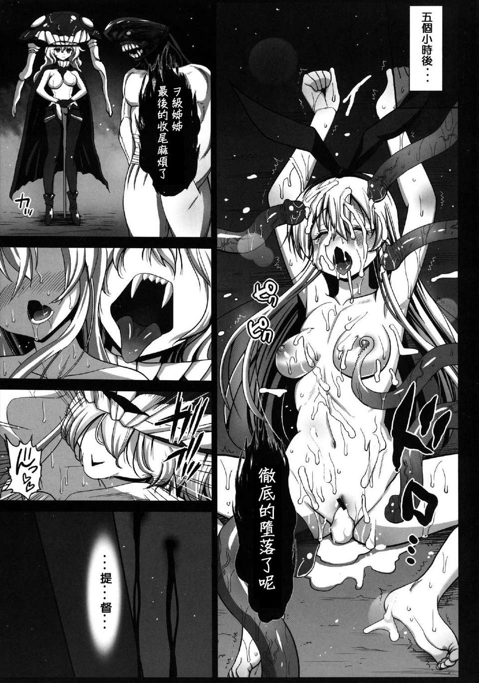 [エロマズン (まー九郎)] 悪堕ち島風1~8+After ～エロ触手に堕とされる艦娘～ (艦隊これくしょん-艦これ-)[中国翻訳][疏碼][洨五個人漢化]