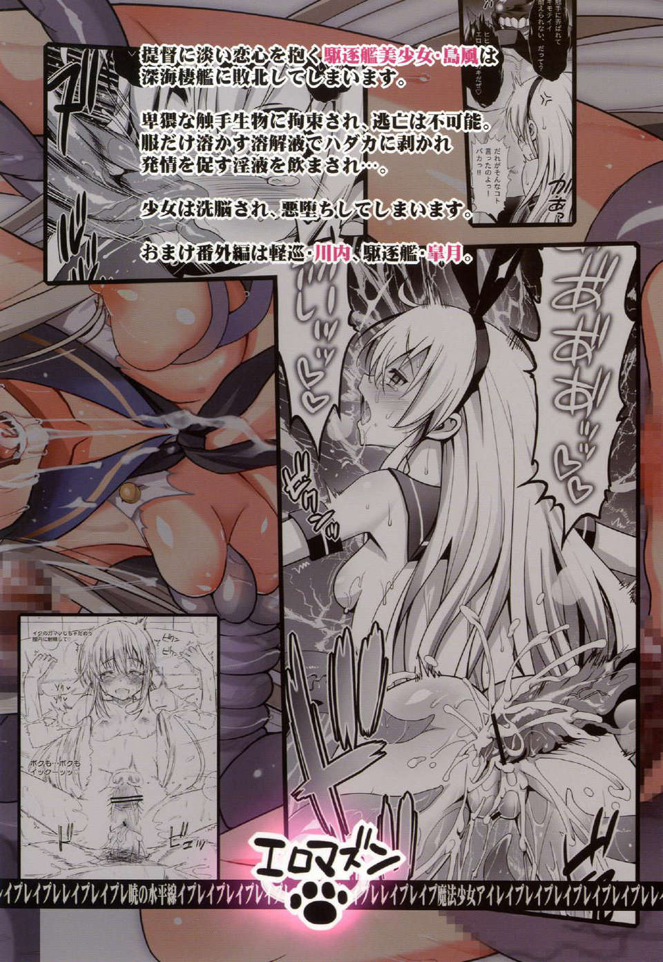 [エロマズン (まー九郎)] 悪堕ち島風1~8+After ～エロ触手に堕とされる艦娘～ (艦隊これくしょん-艦これ-)[中国翻訳][疏碼][洨五個人漢化]