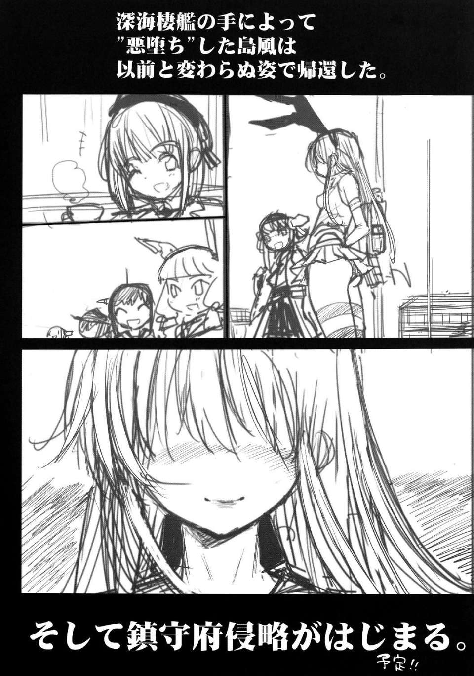 [エロマズン (まー九郎)] 悪堕ち島風1~8+After ～エロ触手に堕とされる艦娘～ (艦隊これくしょん-艦これ-)[中国翻訳][疏碼][洨五個人漢化]