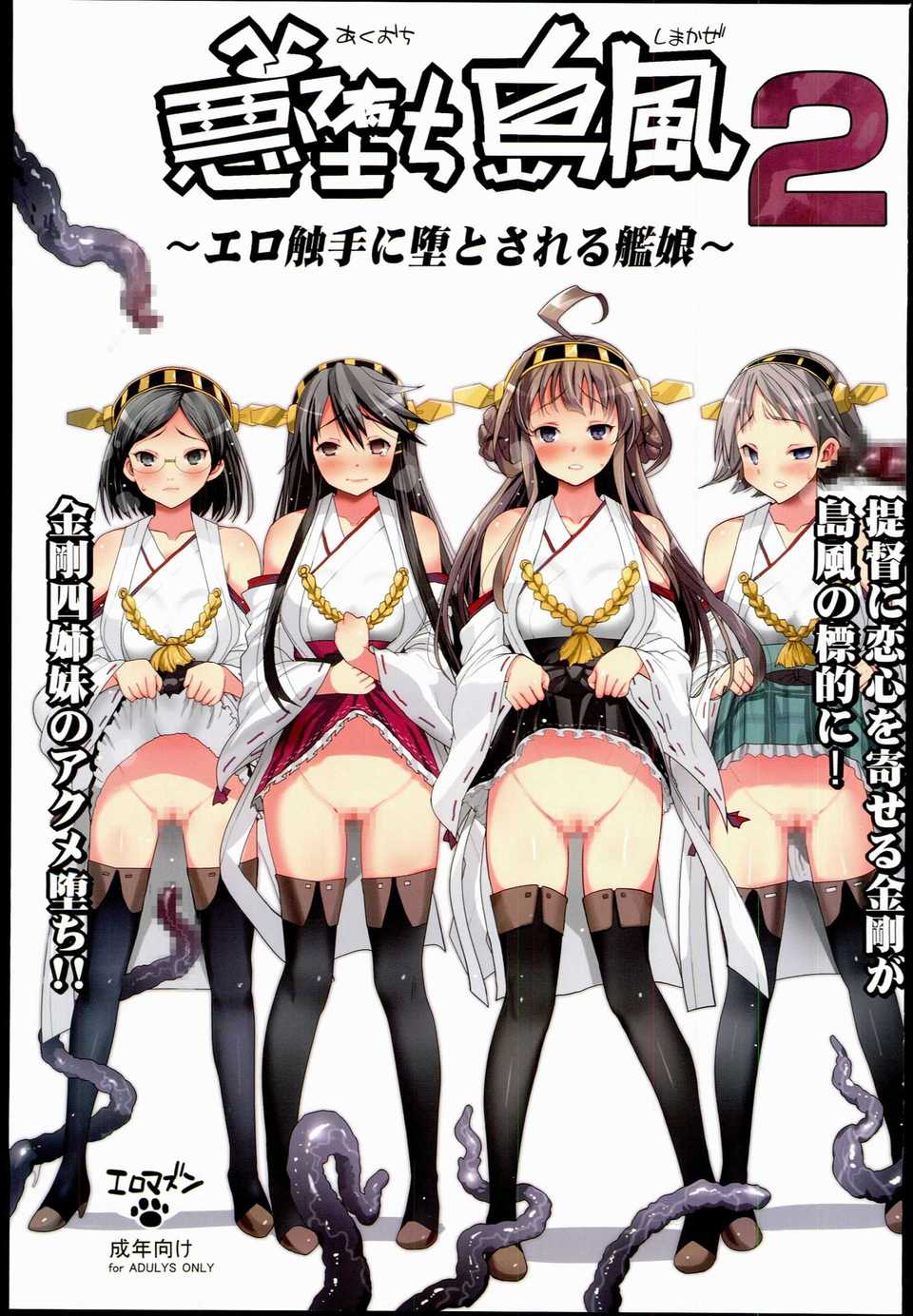 [エロマズン (まー九郎)] 悪堕ち島風1~8+After ～エロ触手に堕とされる艦娘～ (艦隊これくしょん-艦これ-)[中国翻訳][疏碼][洨五個人漢化]