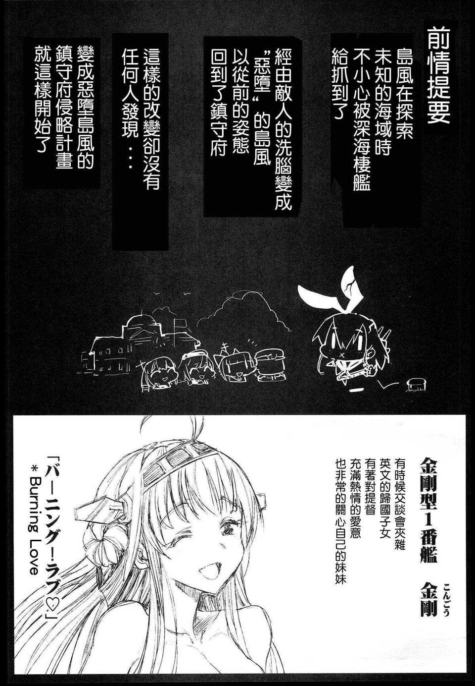 [エロマズン (まー九郎)] 悪堕ち島風1~8+After ～エロ触手に堕とされる艦娘～ (艦隊これくしょん-艦これ-)[中国翻訳][疏碼][洨五個人漢化]
