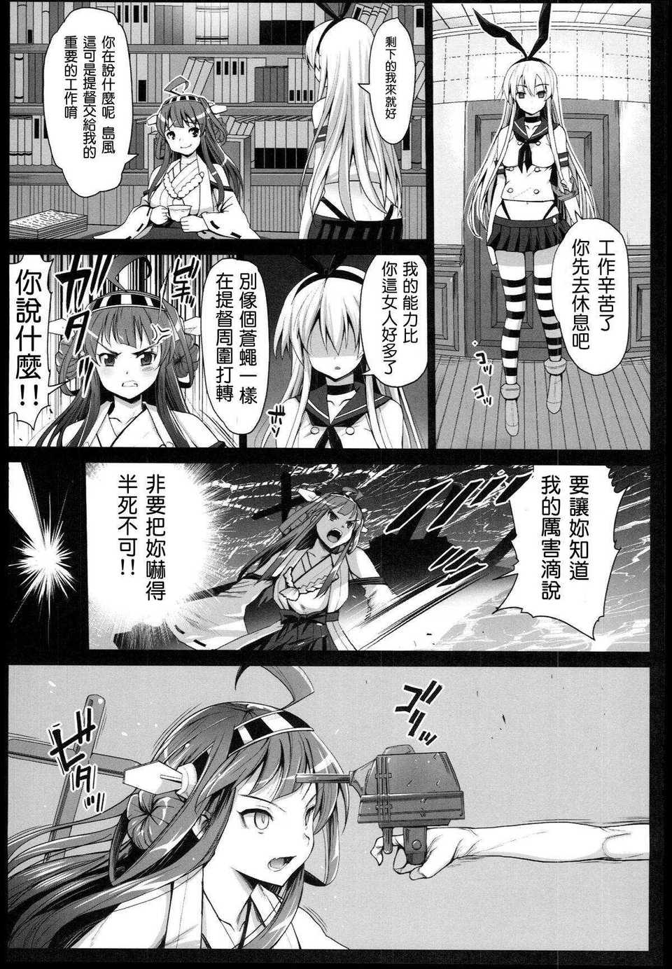 [エロマズン (まー九郎)] 悪堕ち島風1~8+After ～エロ触手に堕とされる艦娘～ (艦隊これくしょん-艦これ-)[中国翻訳][疏碼][洨五個人漢化]