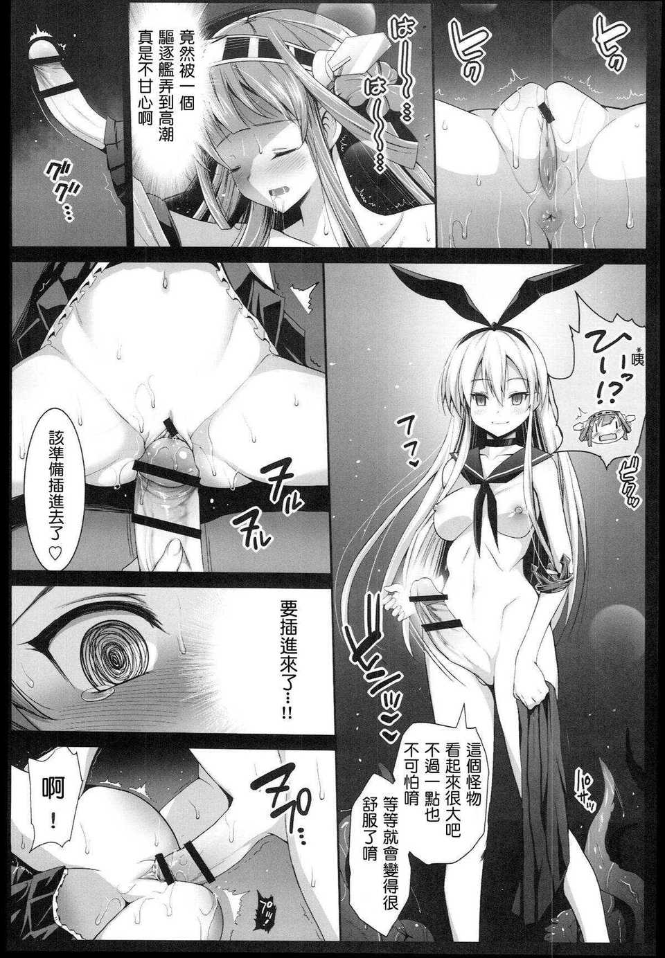 [エロマズン (まー九郎)] 悪堕ち島風1~8+After ～エロ触手に堕とされる艦娘～ (艦隊これくしょん-艦これ-)[中国翻訳][疏碼][洨五個人漢化]