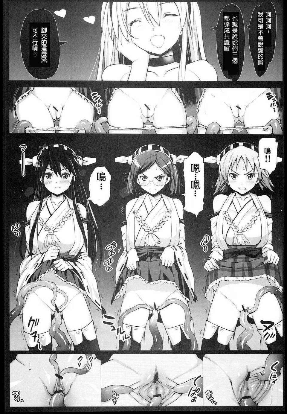 [エロマズン (まー九郎)] 悪堕ち島風1~8+After ～エロ触手に堕とされる艦娘～ (艦隊これくしょん-艦これ-)[中国翻訳][疏碼][洨五個人漢化]
