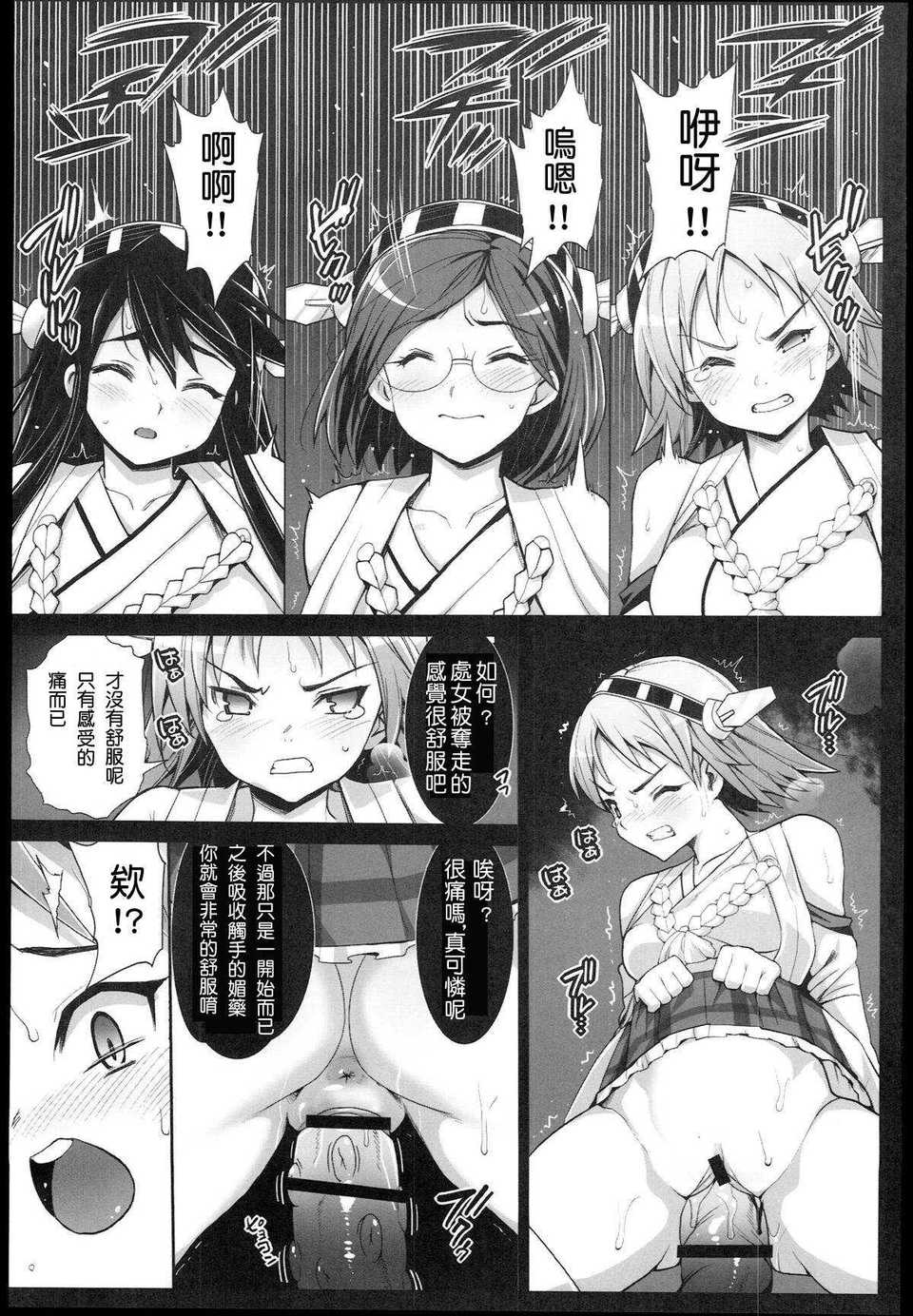 [エロマズン (まー九郎)] 悪堕ち島風1~8+After ～エロ触手に堕とされる艦娘～ (艦隊これくしょん-艦これ-)[中国翻訳][疏碼][洨五個人漢化]