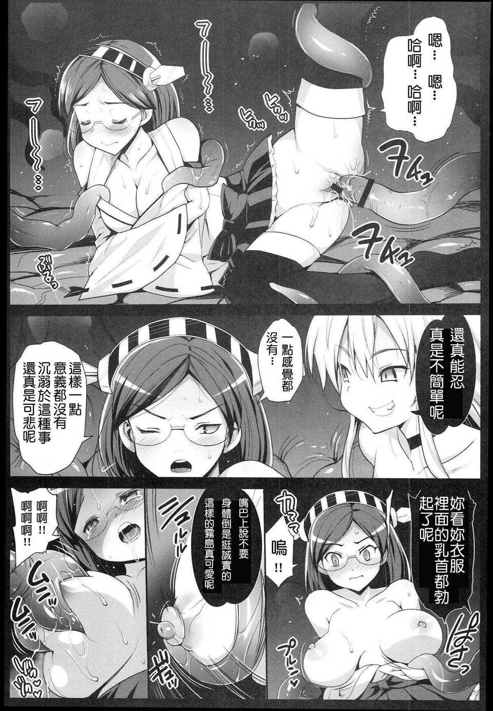 [エロマズン (まー九郎)] 悪堕ち島風1~8+After ～エロ触手に堕とされる艦娘～ (艦隊これくしょん-艦これ-)[中国翻訳][疏碼][洨五個人漢化]