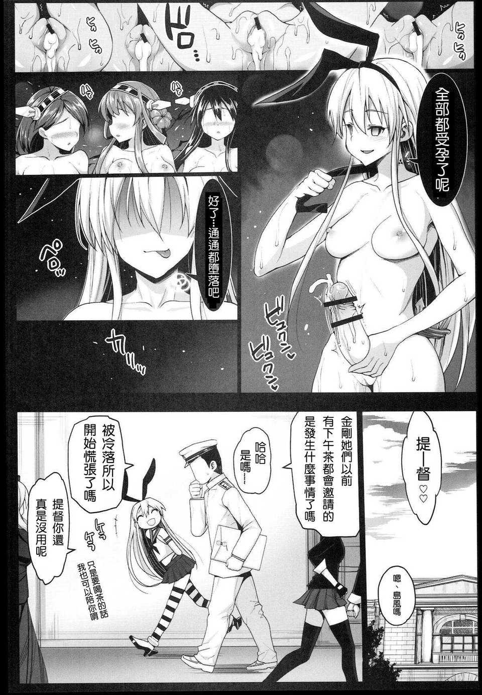 [エロマズン (まー九郎)] 悪堕ち島風1~8+After ～エロ触手に堕とされる艦娘～ (艦隊これくしょん-艦これ-)[中国翻訳][疏碼][洨五個人漢化]
