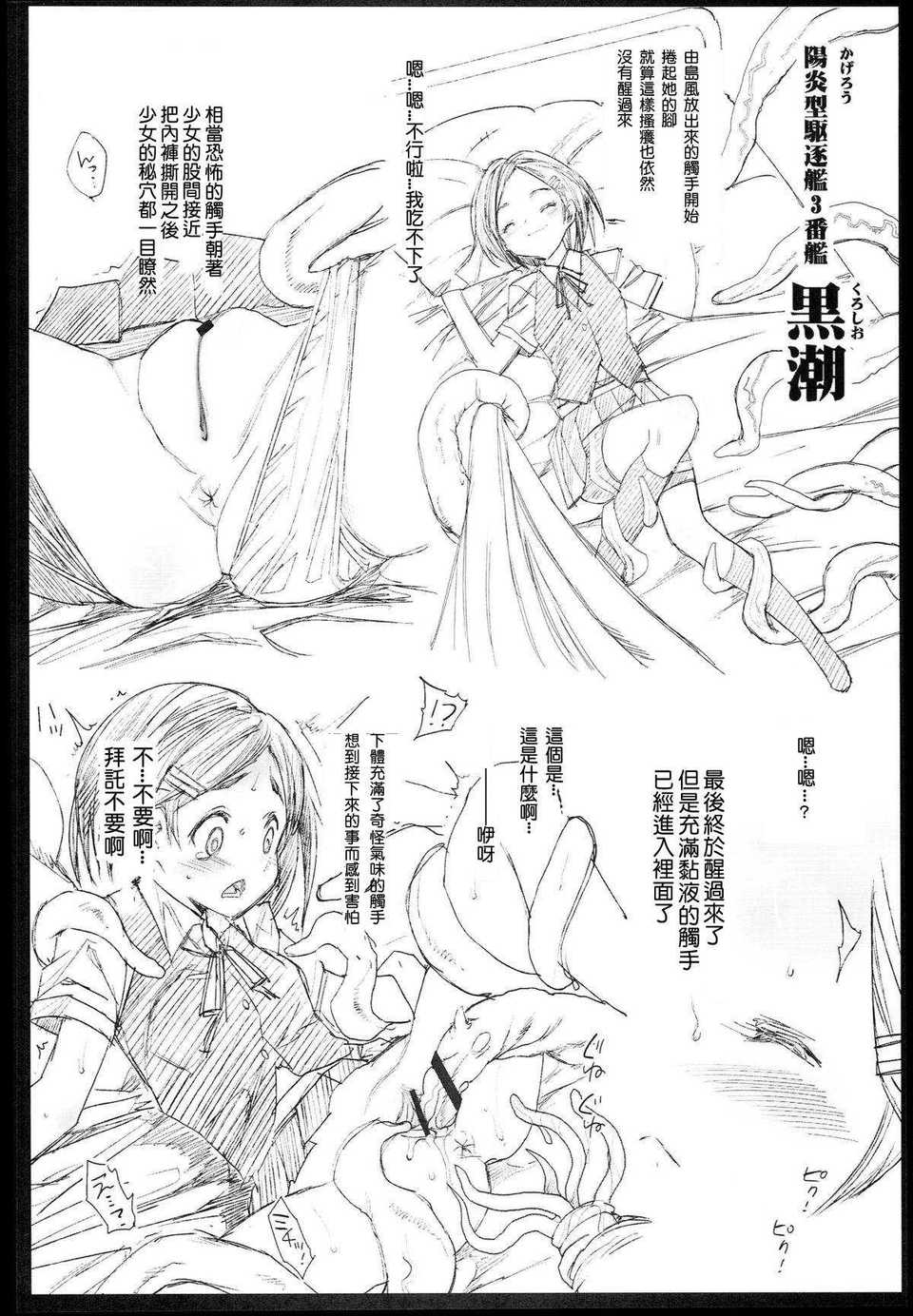 [エロマズン (まー九郎)] 悪堕ち島風1~8+After ～エロ触手に堕とされる艦娘～ (艦隊これくしょん-艦これ-)[中国翻訳][疏碼][洨五個人漢化]