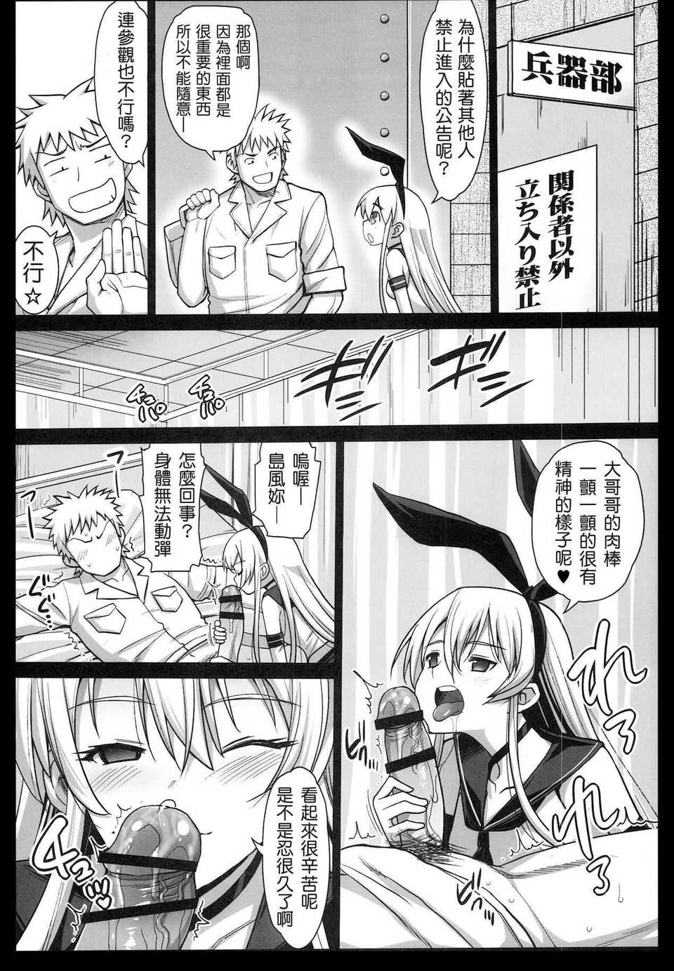 [エロマズン (まー九郎)] 悪堕ち島風1~8+After ～エロ触手に堕とされる艦娘～ (艦隊これくしょん-艦これ-)[中国翻訳][疏碼][洨五個人漢化]