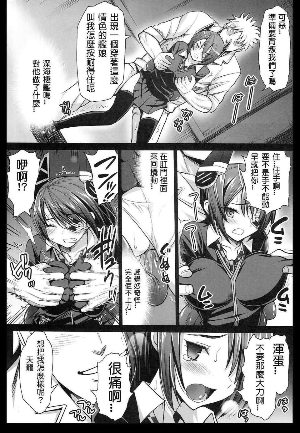 [エロマズン (まー九郎)] 悪堕ち島風1~8+After ～エロ触手に堕とされる艦娘～ (艦隊これくしょん-艦これ-)[中国翻訳][疏碼][洨五個人漢化]