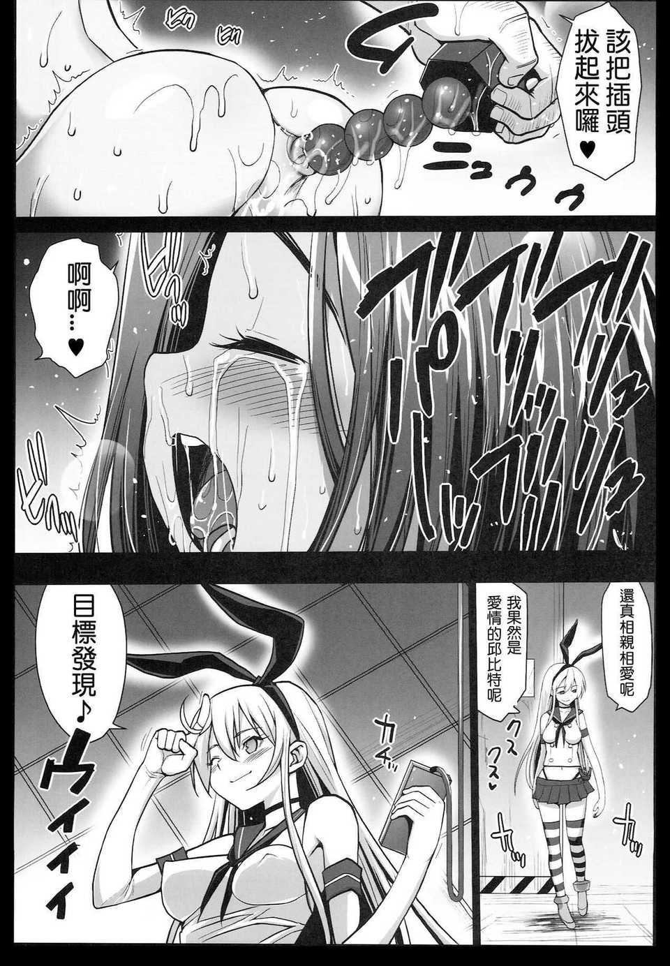[エロマズン (まー九郎)] 悪堕ち島風1~8+After ～エロ触手に堕とされる艦娘～ (艦隊これくしょん-艦これ-)[中国翻訳][疏碼][洨五個人漢化]