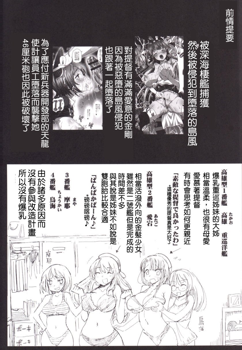 [エロマズン (まー九郎)] 悪堕ち島風1~8+After ～エロ触手に堕とされる艦娘～ (艦隊これくしょん-艦これ-)[中国翻訳][疏碼][洨五個人漢化]