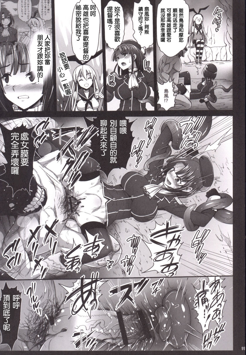 [エロマズン (まー九郎)] 悪堕ち島風1~8+After ～エロ触手に堕とされる艦娘～ (艦隊これくしょん-艦これ-)[中国翻訳][疏碼][洨五個人漢化]